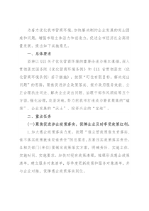 市关于进一步优化全市营商环境的实施意见