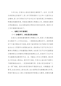 区委办精神文明建设工作开展情况自查报告