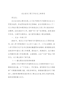 在全省关工委工作会议上的讲话