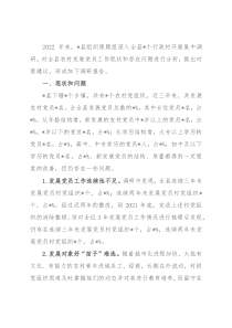 全县农村发展党员的探索与思考