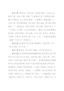 【写材料用典】居之无倦，行之以忠