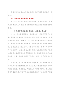 谈谈怎样写好行政复议报告