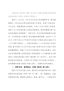 交流发言：坚定两个维护 抓住四个关键 推进政治巡视巡察向纵深发展（巡察工作领导小组组长）