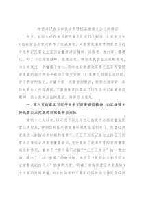 市委书记在全市促进民营经济发展大会上的讲话