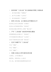 〔三条线〕写作提纲30例⑥