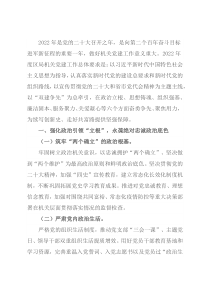 2022年区市场监管局机关党建工作要点