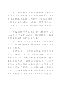 【写材料用典】尽忠益时者，虽仇必赏；犯法怠慢者，虽亲必罚