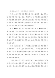 党委书记、董事长青年干部职工座谈会上的讲话