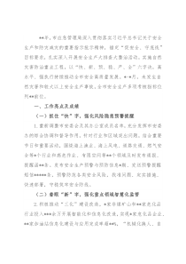 市应急局2022年上半年执行力情况总结