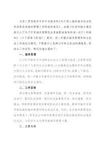 区综合行政执法局执法规范化建设实施方案