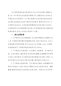 公司深入开展会风会纪专项治理工作方案