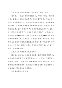 信访办五年信访工作综述