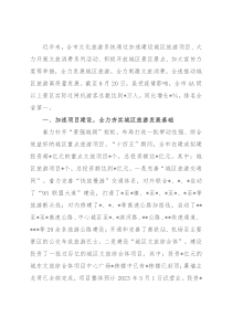 关于城区旅游发展情况的报告