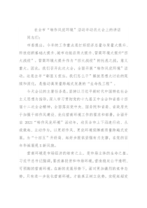 在全市“转作风优环境”活动年动员大会上的讲话