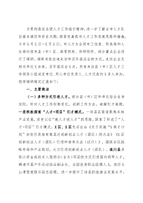 市人才工作调研报告