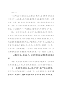 在全市防范治理电信网络新型违法犯罪工作推进会议上的讲话