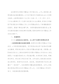 纪律作风专项整治工作总结报告
