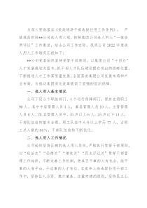 2022年度选人用人专题报告