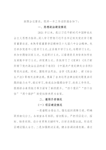 国企总经理2021年度述职述效述廉报告