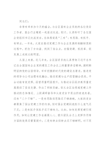 在2022年全区国有企业党建工作座谈会上的讲话