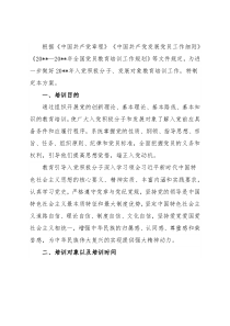 入党积极分子培训教育方案
