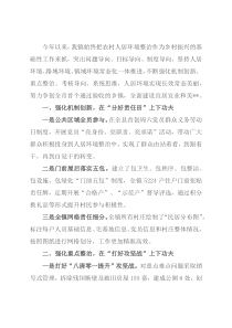 乡镇人居环境整治工作情况汇报