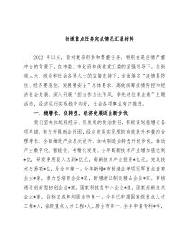 街道重点任务完成情况汇报材料