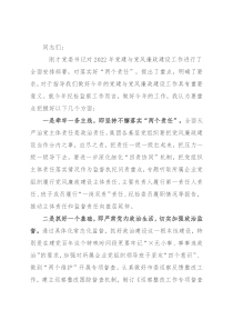 在党建与党风廉政建设工作部署会上的讲话