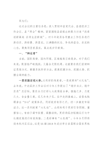 在县十七届人民政府第一次全体会议上的讲话