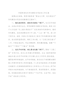 市国资委机关作风建设专项活动工作汇报