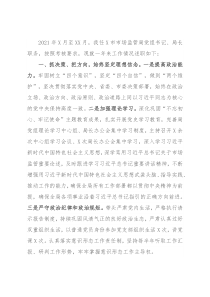 市场监管局局长2021年度述职述廉报告