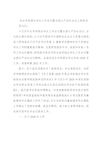 在全市供销合作社工作会议暨全面从严治社会议上的讲话