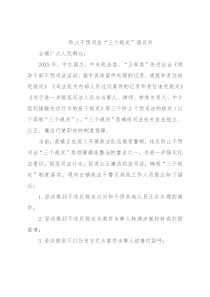 防止干预司法“三个规定”倡议书