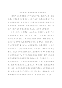 在当选市人民政府市长时的就职讲话