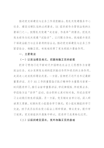 机关党建经验交流发言材料：以“四个建设”推动党建与业务工作相融共促