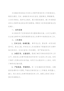 区财政局新闻应急机制