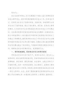 在全区学校校园及周边食品安全工作会议上的讲话