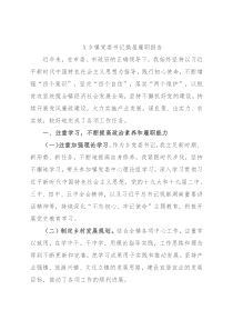 X乡镇党委书记换届履职报告