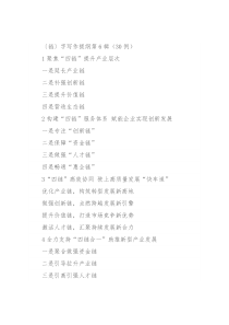 〔链〕字写作提纲第6辑（30例）