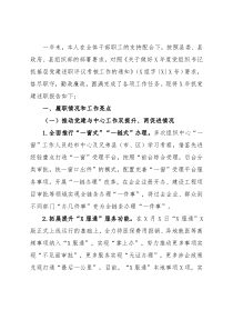 县行政服务中心管理委员会党支部2021年度党支部书记抓党建述职报告