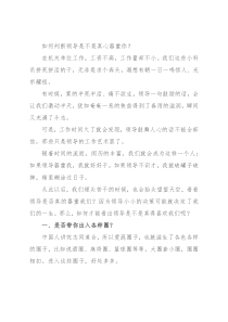 如何判断领导是不是真心器重你？