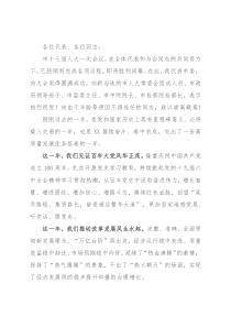 在市十七届人大一次会议闭幕会上的讲话