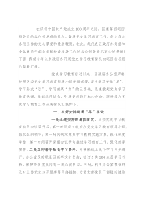 区政府办公室关于党史学习教育开展情况汇报材料