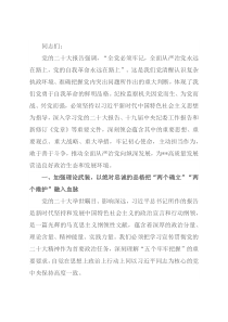 党课讲稿：坚持自我革命，推动全面从严治党向纵深发展