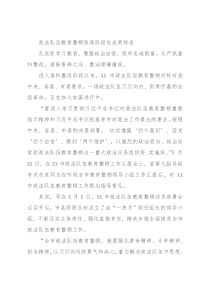 政法队伍教育整顿取得阶段性成果综述