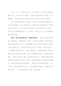 镇党委书记乡党代会报告讨论发言