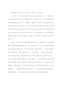 市委副书记、秘书长在X市第X次归侨侨眷代表大会上的讲话