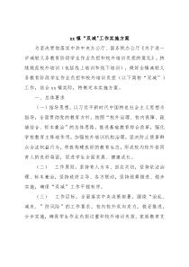 xx镇“双减工作实施方案
