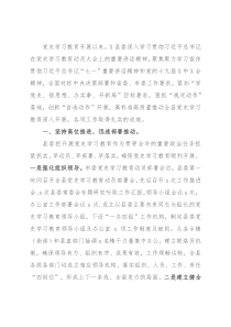 县委党史学习教育开展情况总结