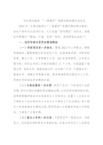 市交通运输局 “一路情深”党建品牌创建交流发言